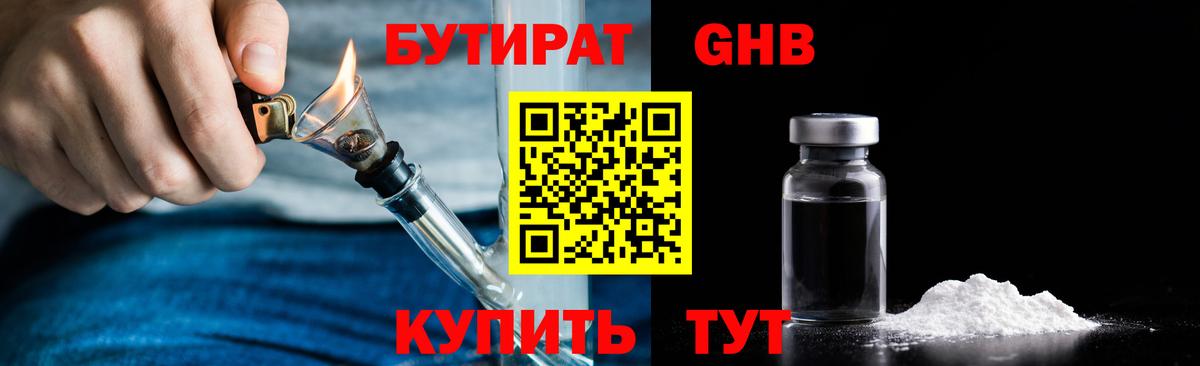 Бутират Butirat Сатка