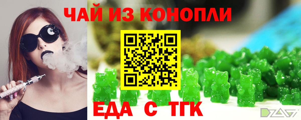 Еда ТГК марихуана  Вход с VPN  Сатка 