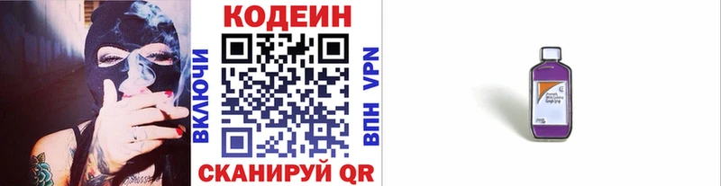 купить цена Сатка Кодеиновый сироп Lean Purple Drank