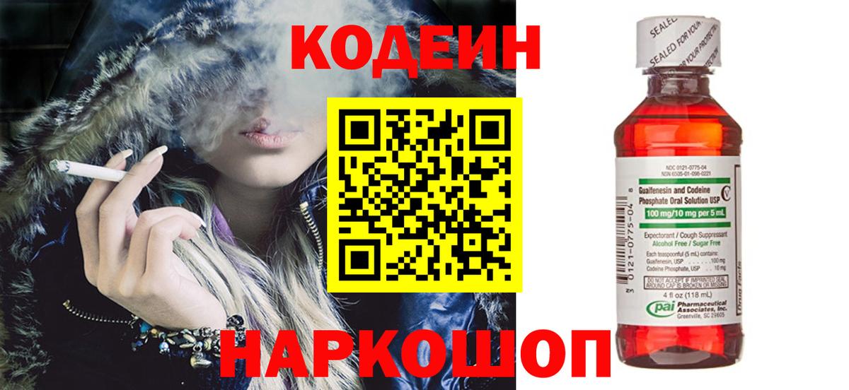 Сатка  Кодеин напиток Lean (лин)  Кодеиновый сироп Lean Purple Drank  Вход с VPN 