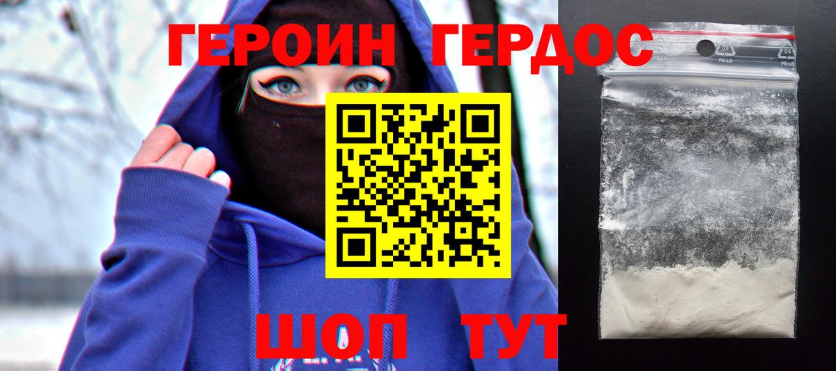Героин герыч Сатка