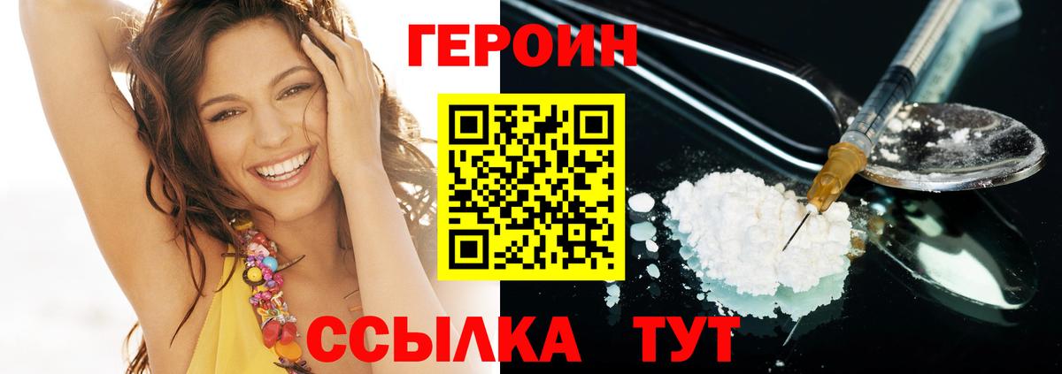 Героин  Героин VHQ  Вход с VPN  Сатка 